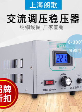 交流调压器220V单相500W全自动调压稳压器0-300V可调变压器小型