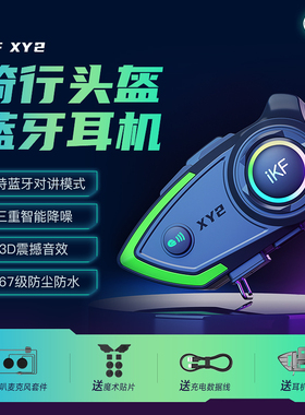 iKF XY2骑行头盔蓝牙耳机摩托车外卖通勤专用长待机降噪2024新款