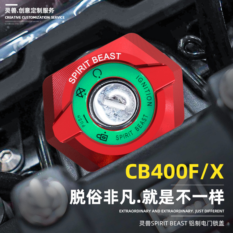 新品适用CB400F/X电门锁盖改装本田摩托车钥匙孔盖龙头锁点火锁保