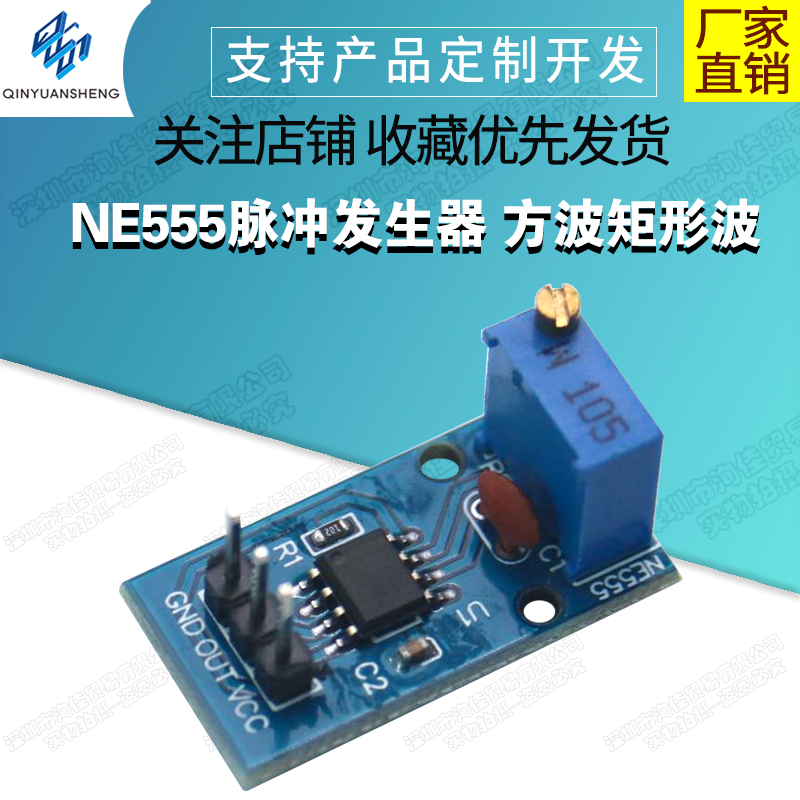 NE555脉冲发生器 方波矩形波 小型信号发生器模块 频率可调 跨境