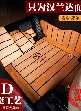 新2022款丰田汉兰达专用实木地板脚垫3D游艇柚木内饰改装五七座配