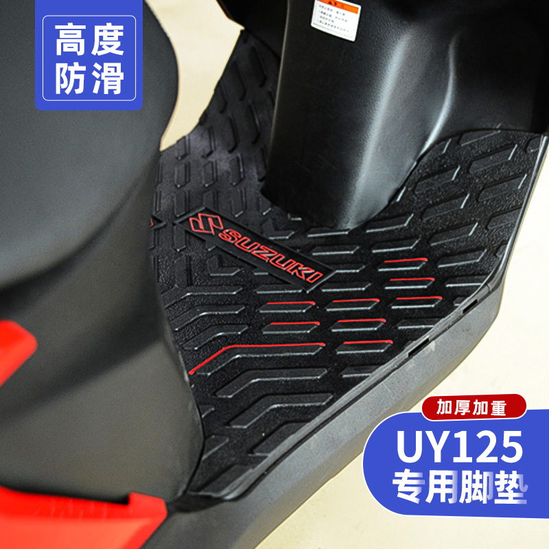 适用铃木24新款UY125/UU/小海豚UE125专用脚垫摩托车脚踏改装配件