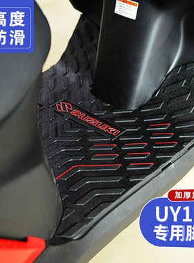 适用铃木24新款UY125/UU/小海豚UE125专用脚垫摩托车脚踏改装配件