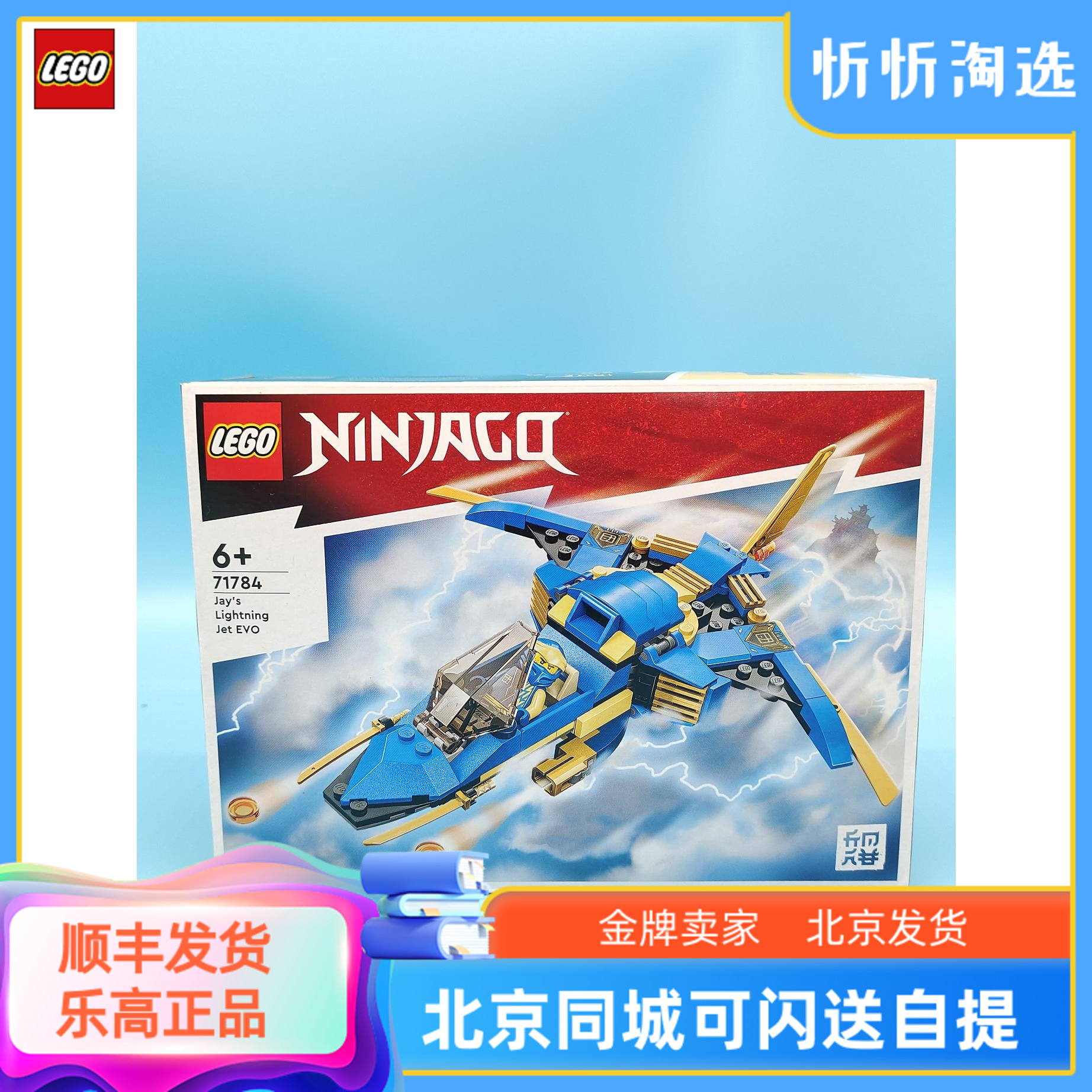 LEGO乐高71784幻影忍者系列杰的闪电喷气机EVO男女生拼装积木玩具