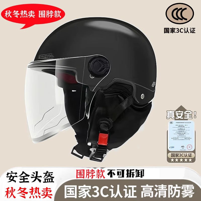 3C认证电动车头盔国标电动摩托车围脖头盔男女士冬季保暖四季半盔