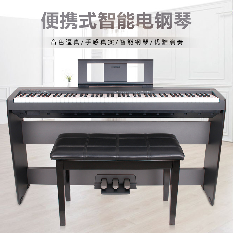 雅马哈电钢琴88键重锤P48B 125WE电子数码钢琴专业成人儿童初学便