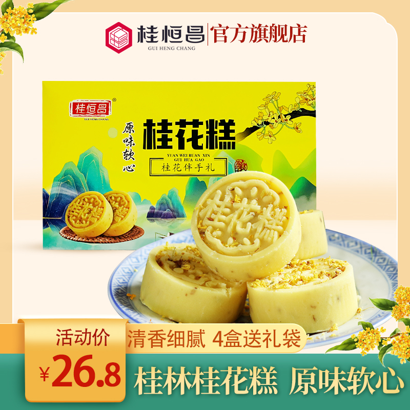 广西桂林特产桂花糕传统糕点正宗绿豆糕礼盒手工老式零食小吃阳朔
