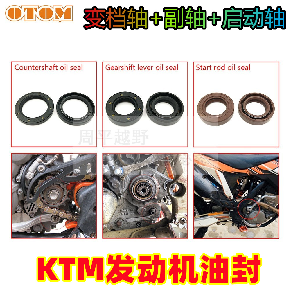 适用于KTM摩托车改装配件发动机副轴油封档杆油封启动杆油封通用
