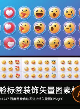 卡通emoji表情包笑脸五官手绘图标插画图片AI矢量设计素材图标