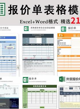企业采购销售装修工程合同可插图片产品Excel报价单价格表格模板