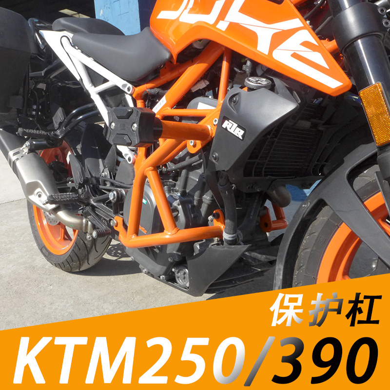 适用于进口新款KTM250/KTM390摩托车保护杠保险杠前护杠防摔杠