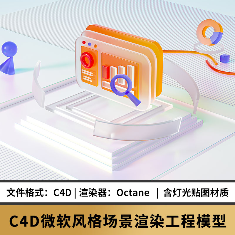 C4D模型场景OC金融玻璃材质 icon区块链3D数据统计图可视化界面