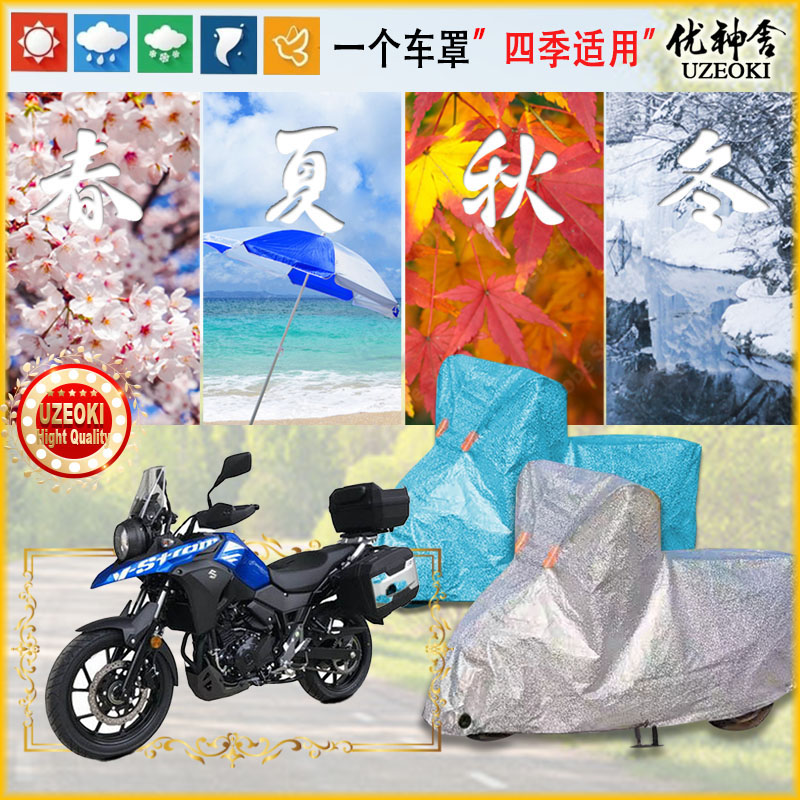 新品适用铃木 Suzuki DL250-C车衣摩托车罩防水加厚防晒雨雪衣防
