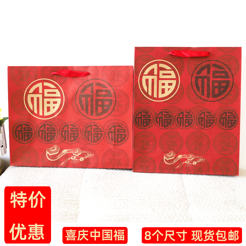红色牛皮纸袋年货节日福字袋过年送礼品袋装香烟茶叶礼盒手提袋