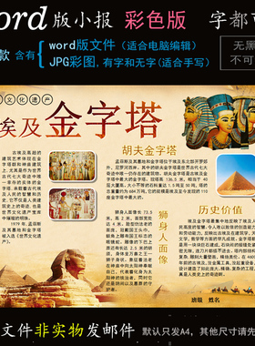 C012电子手抄报word模版地理小报世界文化遗产埃及金字塔
