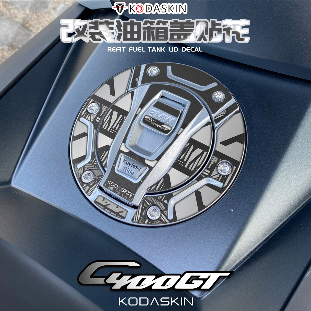 适用于宝马C400GT摩托车防水油箱盖贴防刮改装软胶立体加油盖贴