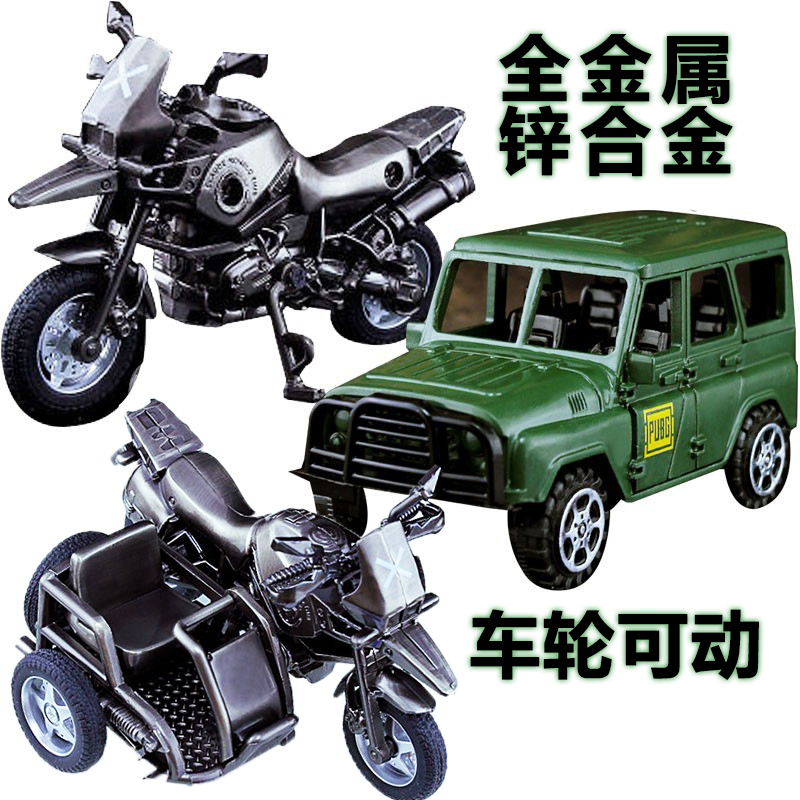 绝地手游吃鸡求生周边装备载具合金属吉普摩托车模型摆件玩具仿真