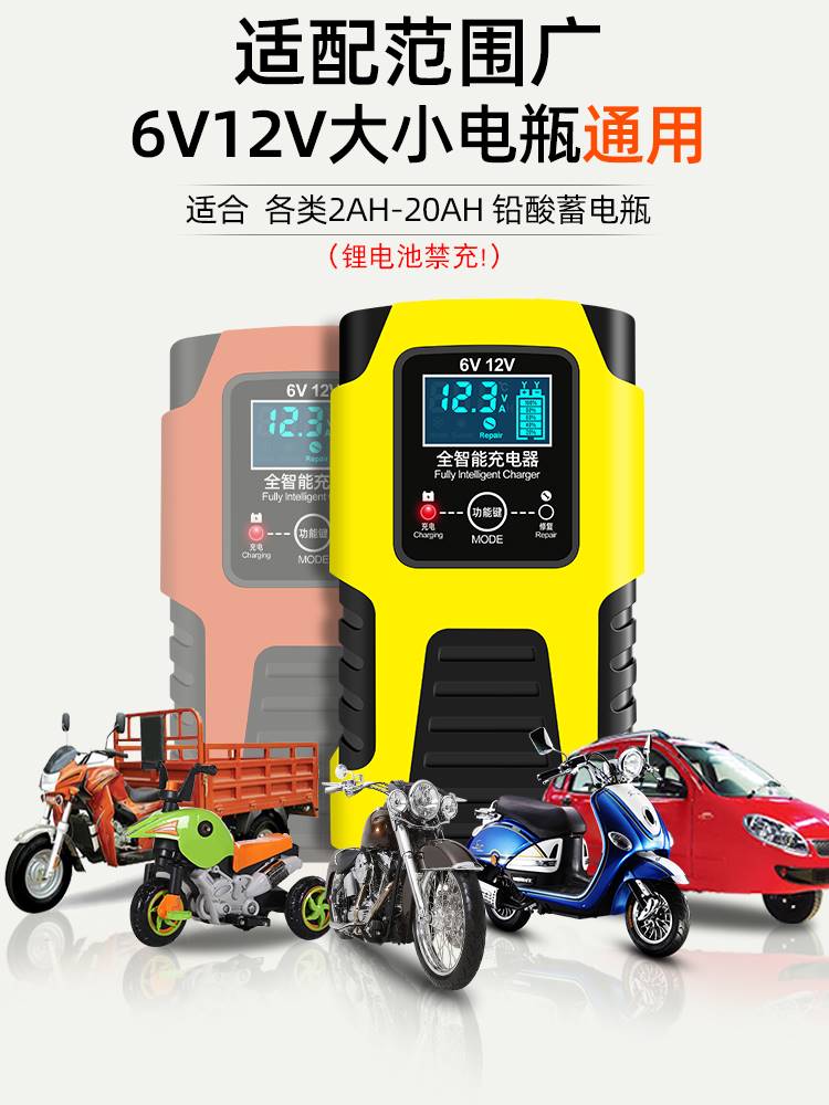 摩托车电瓶充电器6v12v伏踏板铅酸蓄电池全智能修复通用型充电机