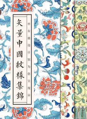 矢量版中国纹样集锦中式传统花纹图案中国风植物花草纹理背景手绘
