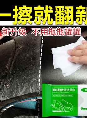 摩托车塑料件翻新剂湿巾除黄清洗剂去污电动车辆车身面板外壳修复