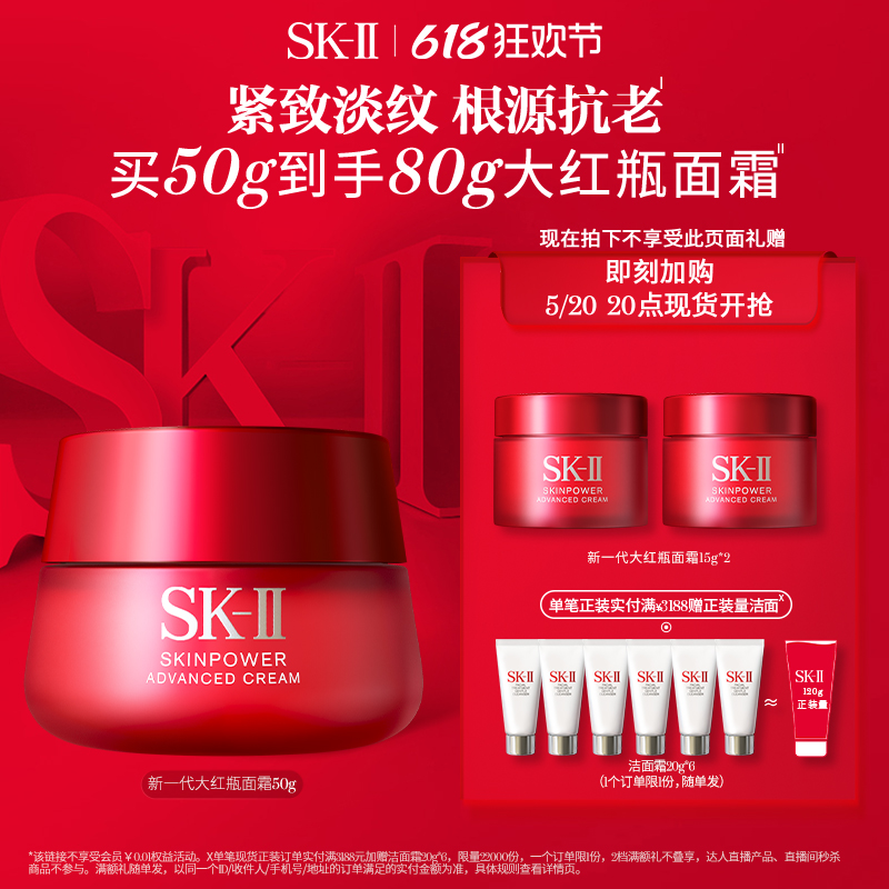 【618抢先加购】SK-II大红瓶面霜护肤品紧致抗皱保湿礼盒skll sk2