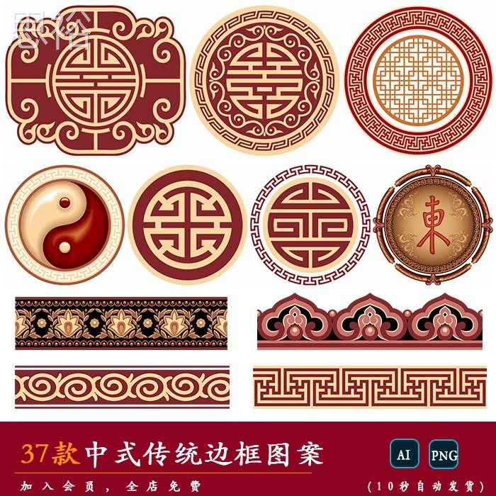 [中式] 传统古典吉祥喜庆花纹样纹理边框装饰图案矢量PNG免扣素材