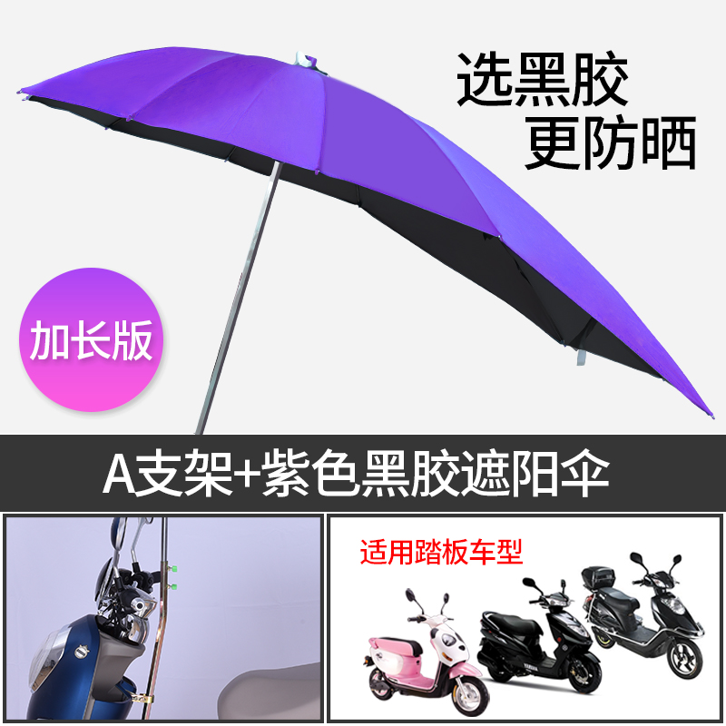 电动车遮阳伞加长电瓶车遮雨伞踏板车雨棚电动摩托车遮雨棚蓬