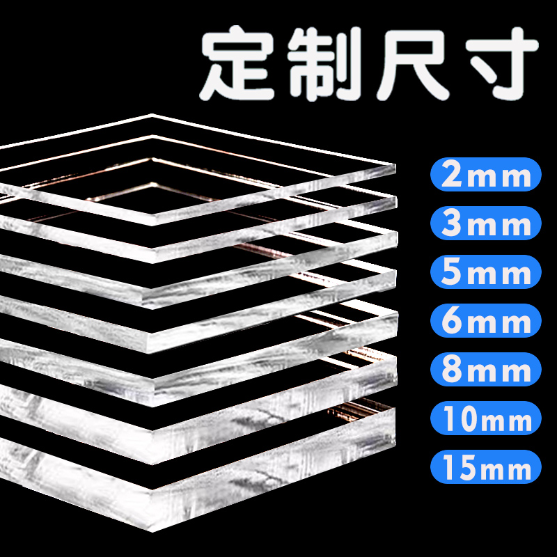 亚克力板透明123456810mm厚盒子定制加工定做塑料隔板有机玻璃板