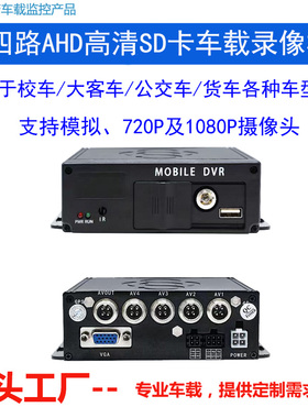 高清AHD4路SD卡车载监控车载录像机公交车货车客车系统DVR视频