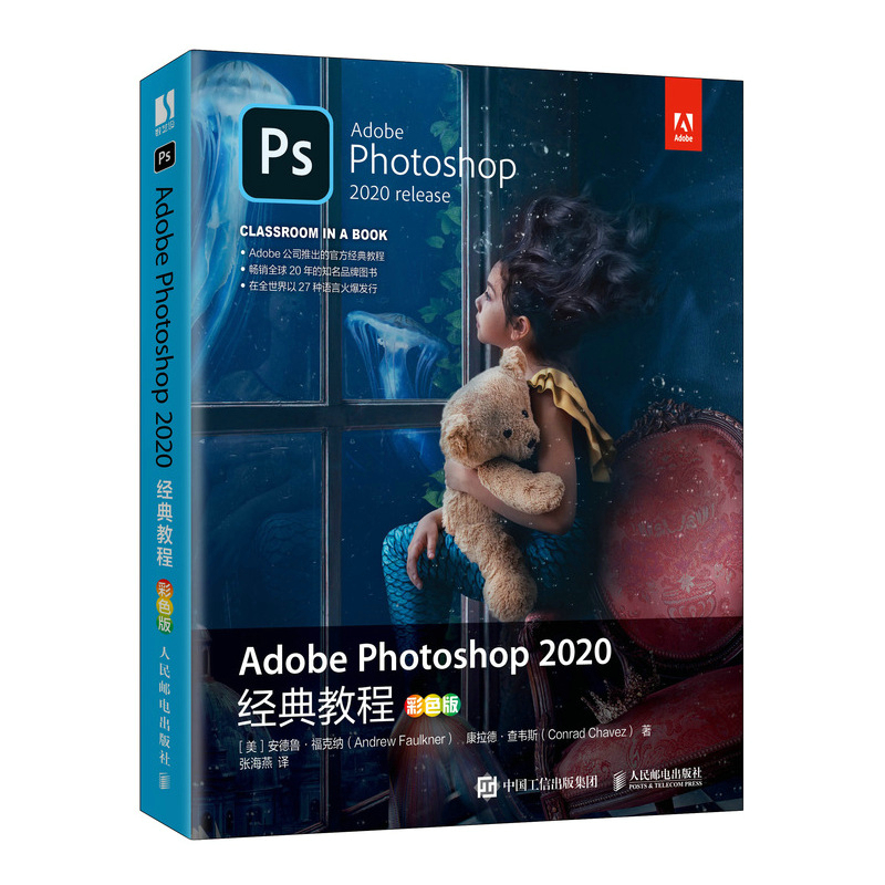 Adobe Photoshop 2020经典教程 彩色版 PS教程书籍零基础自学2020 渲染图像处理从入门到精通抠图