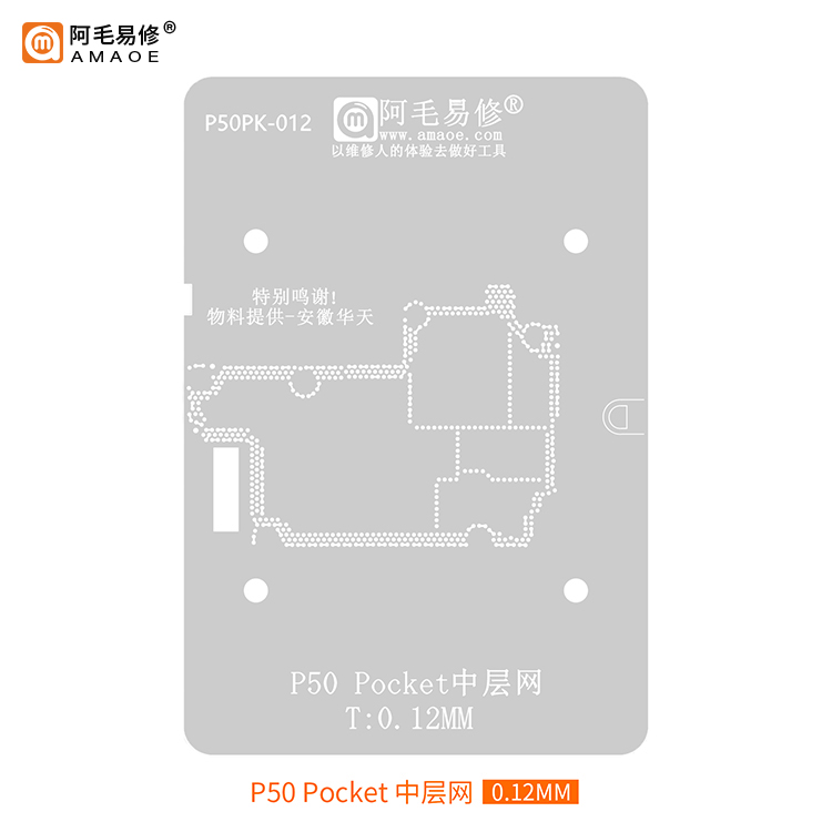 P30P40华为P50pro P50Pocket主板中层植锡网 P60pro高通中框钢网
