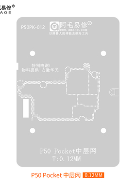 P30P40华为P50pro P50Pocket主板中层植锡网 P60pro高通中框钢网