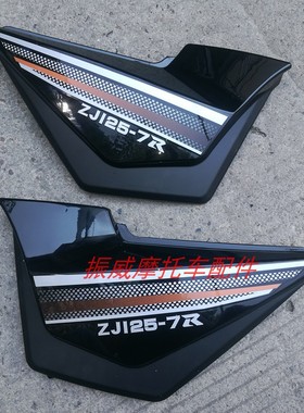 珠江摩托车配件ZJ125-7R圣剑电瓶左右护板侧盖边盖外壳罩电池侧翼