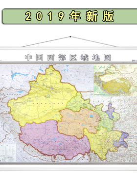 【极速发货】2021新版 中国西部区域地图挂图 约1.4*1米 西藏青海四川重庆 西南西部区域地图 高清覆膜 加厚清晰 家用办公客厅