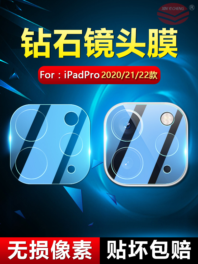 适用iPadPro2020/21/22款镜头膜苹果平板12.9寸手机后相机模iPadPro11寸全包覆盖后置摄像头保护防爆防摔贴膜