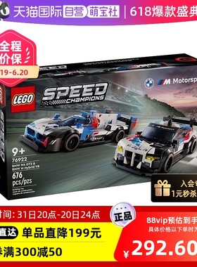 【自营】乐高speed系列76922宝马M4GT3和M Hybrid V8赛车积木玩具