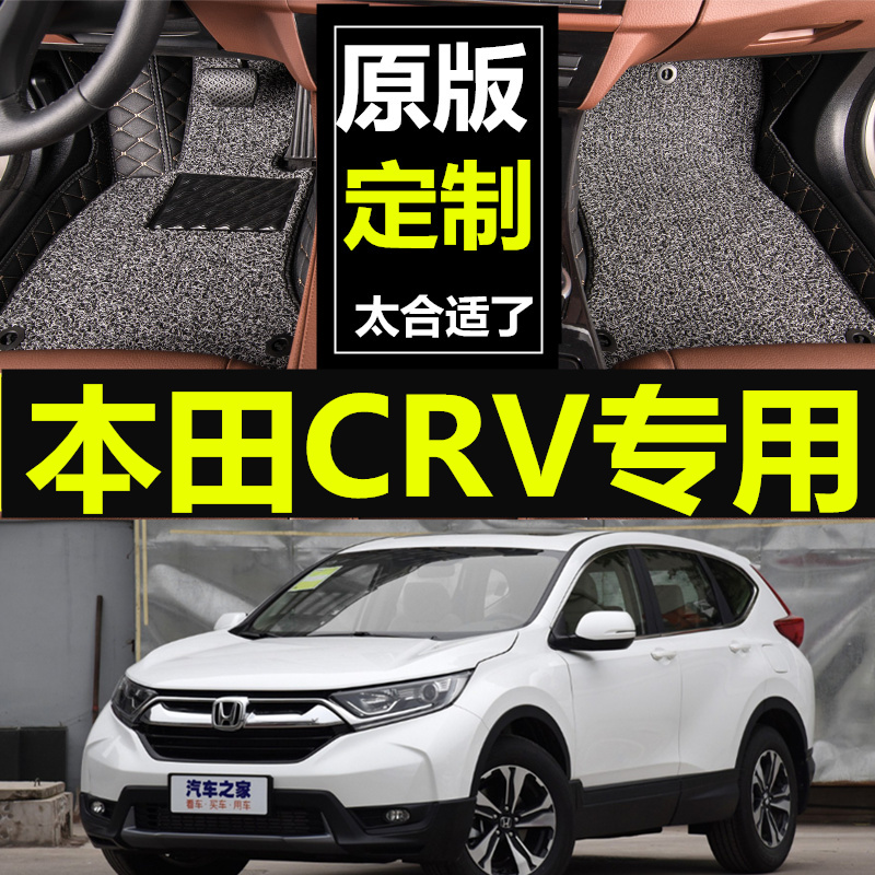 东风本田CRV/2010/2011/2012/2013/2018年款大全包围汽车脚垫专用
