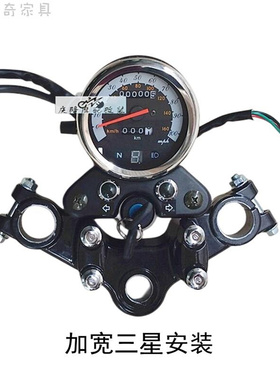 GN125摩托车复古改装仪表电门锁支架套件CG125加宽方向柱码表组件