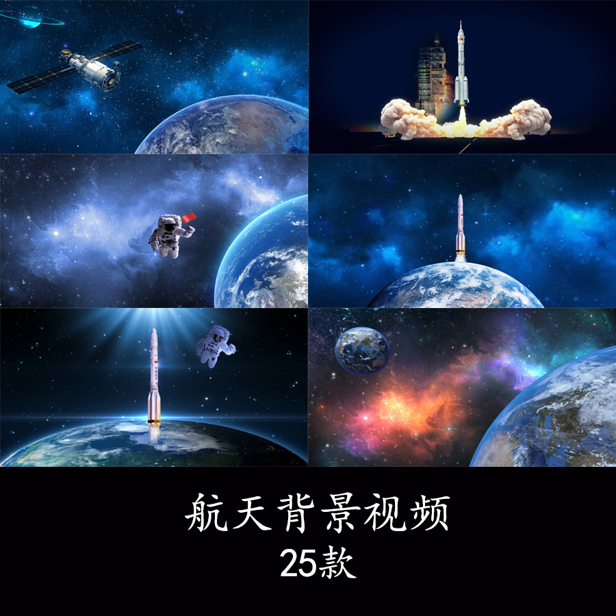 中国航天火箭发射强国背景航天航空宇航员地球宇宙太空背景视频