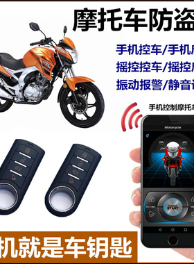 摩托车通用电子防盗报警器智能锁手机一键启动遥控12V免布线安装