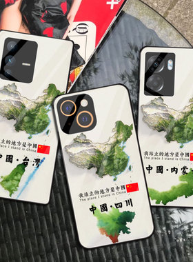 我站立的地方是中国手机壳适用于苹果15玻璃红小米13全包华为荣耀80外壳VIVOS16个性OPPOreno 省市地图一加11