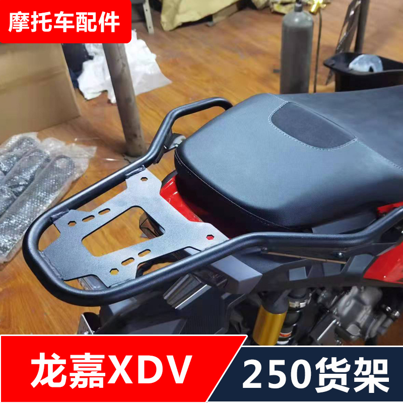 推荐适用于龙嘉XDV250踏板车摩托车改装后货架尾架后备箱配件
