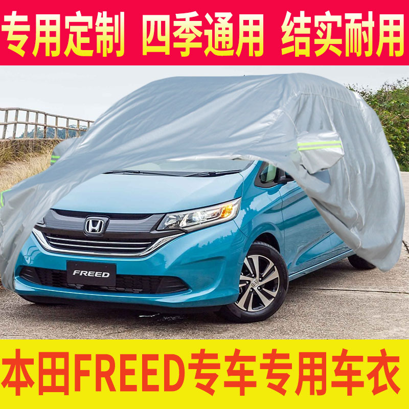 适用于本田Honda Freed車衣车罩车外套防晒隔热7人房車防尘遮阳套