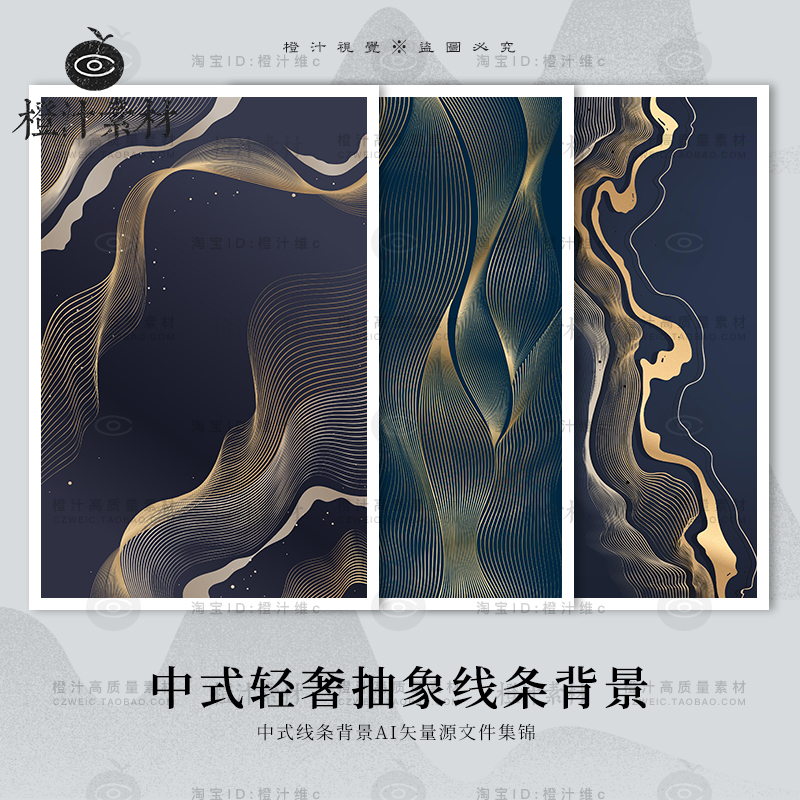 中式现代简约轻奢抽象金色线条装饰背景纹理海报底纹矢量设计素材