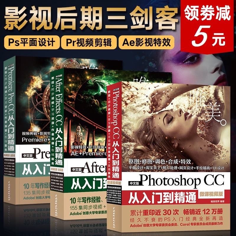 ps教程书籍pr书+ae自学教材 PhotoshopCC从入门到精通After Effects视频设计制作 Premiere Pro软件影视后期辑剪辑图像处理