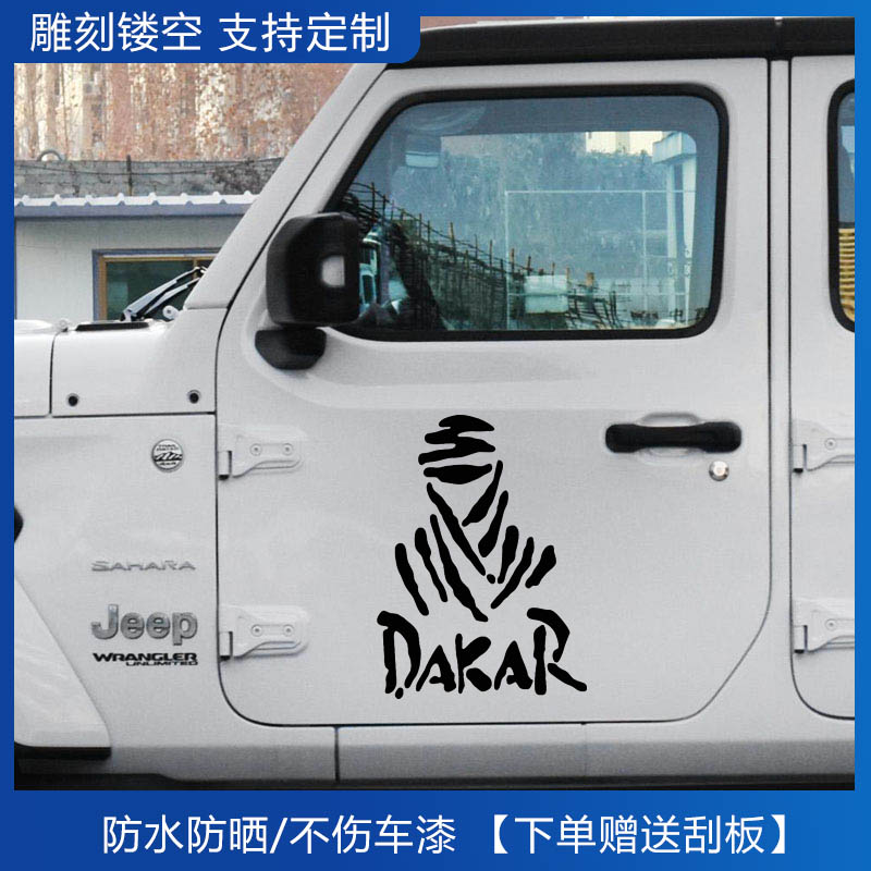 达喀尔拉力赛LOGO汽车贴纸越野标志SUV车身适用jeep后档玻璃DAKAR