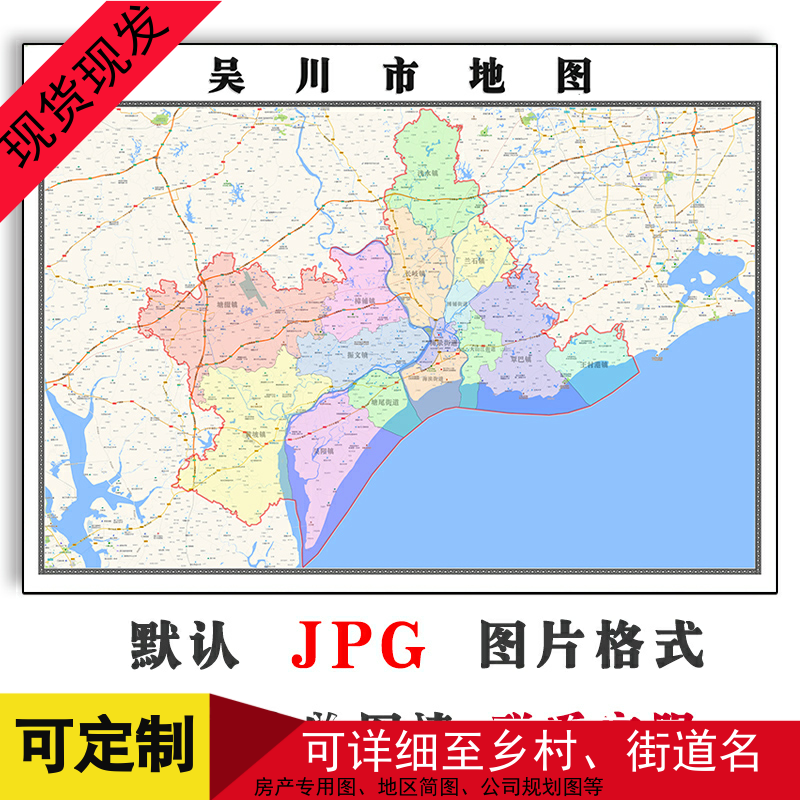 吴川市地图1.1米可定制广东省湛江市JPG格式电子版高清图片新款