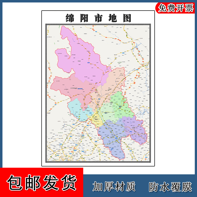 绵阳市地图1.1m四川省新款行政信息交通路线颜色划分高清色彩图片