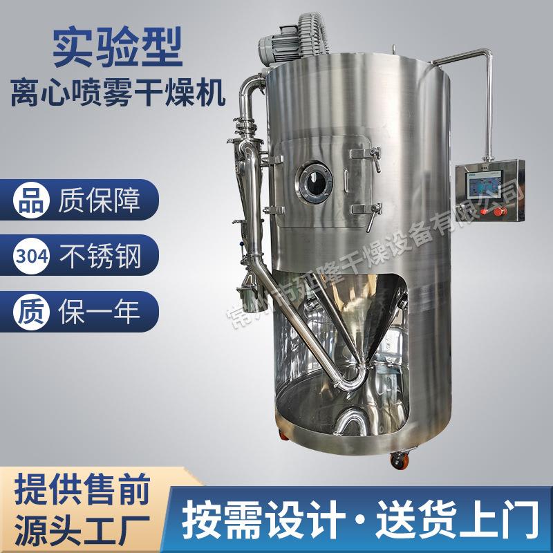 LPG离心喷雾干燥机 不锈钢低温小型喷雾干燥机 化工活性炭烘干机
