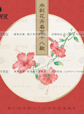 中国风水彩手绘画植物花卉花朵圆形扇面图案刺绣纹样矢量设计素材